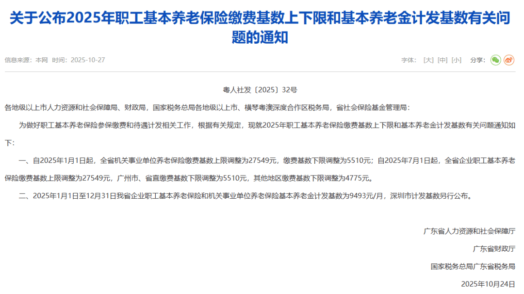 广东社保缴费基数调整<strong></p>
<p>火币价格</strong>，到手工资可能有变