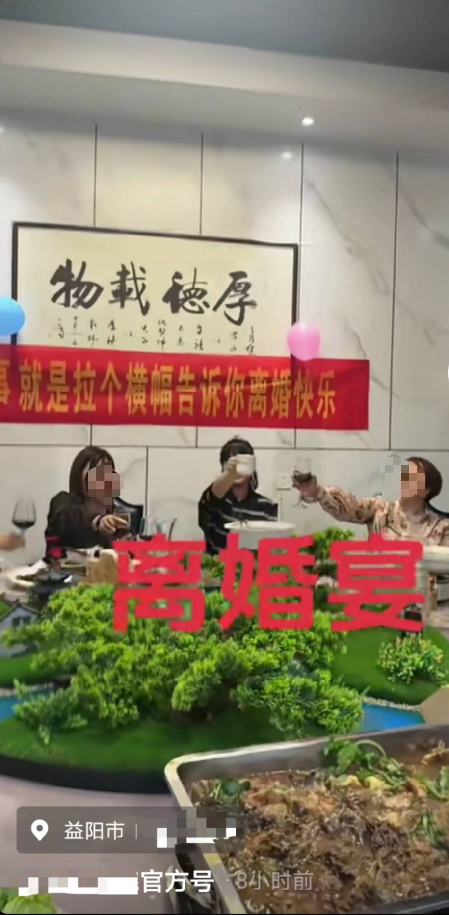 益阳一饭店有人举办离婚宴<strong></p>
<p>币安价格</strong>，当事人事先不知情，妹妹：朋友们想给她一个安慰