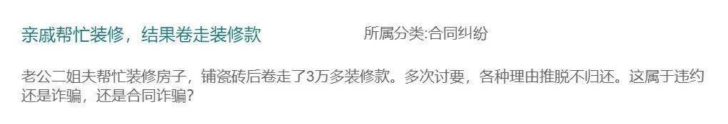 二姐夫帮忙装修房子<strong></p>
<p>BTC价格</strong>,铺瓷砖后卷走3万多装修款,这是违约还是诈骗?