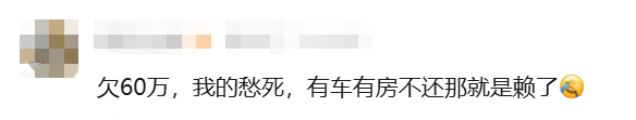 女子欠债60万不还！有车有房雇保姆<strong></p>
<p>BTC价格</strong>，还咒骂还钱母亲怎么不去死