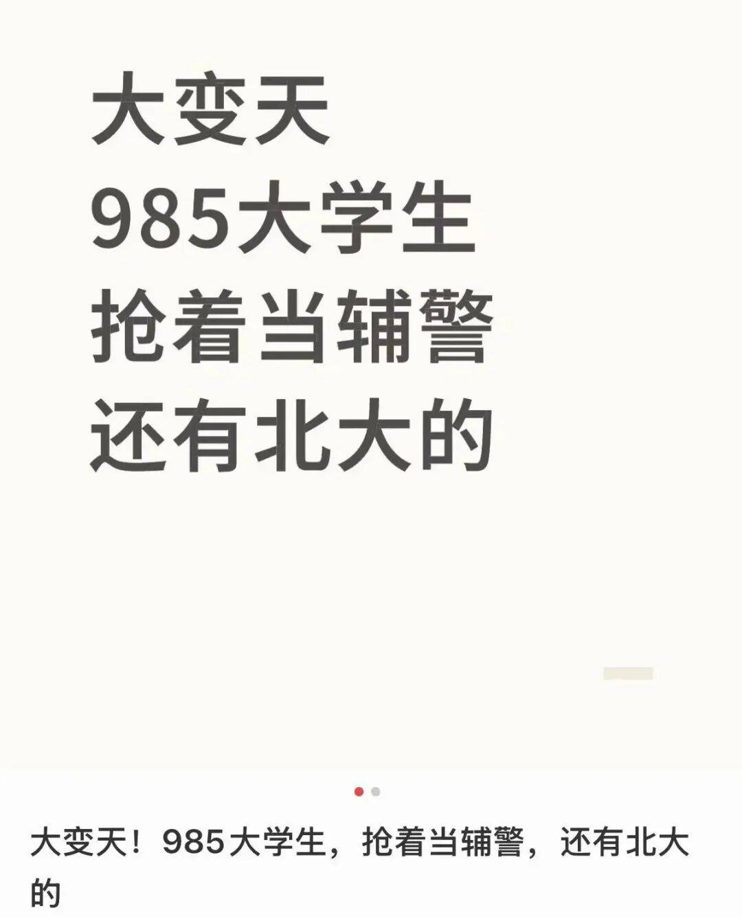 北大毕业考辅警<strong></p>
<p>BTC价格</strong>？官网悄悄改了......