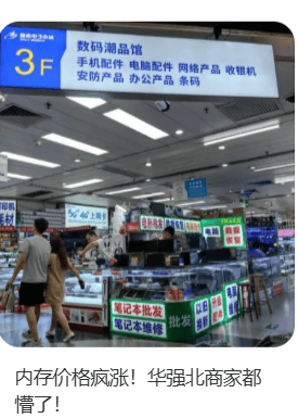 价格翻倍！华强北集体暴涨！深圳卖家：不敢囤货<strong></p>
<p>比特币价格</strong>，但可能更贵