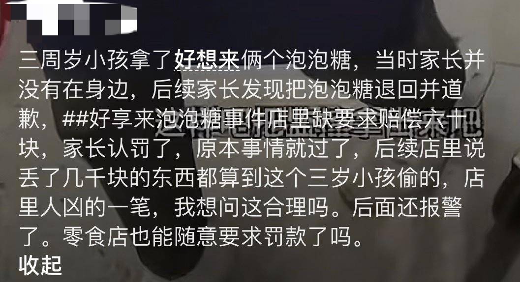 3岁幼童误拿泡泡糖母亲赔偿60元<strong></p>
<p>ETH价格</strong>,超市称孩子还偷了数千元商品?“好想来”回应:已成立工作组核查