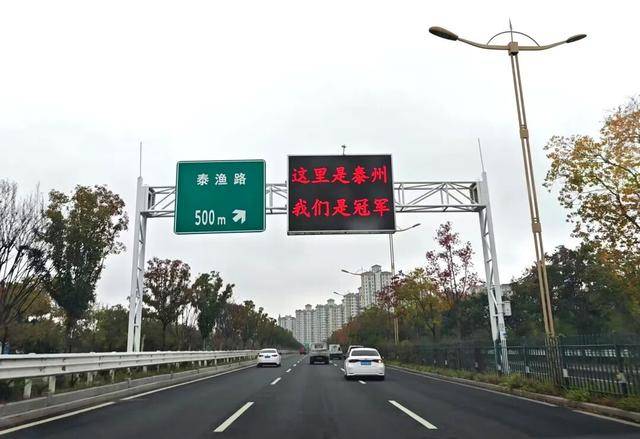 泰州上新苏超永久型路牌:这里是泰州<strong></p>
<p>以太坊价格</strong>,我们是冠军