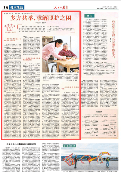 多方共举<strong></p>
<p>USDT价格</strong>，求解照护之困（健康驿站·关注健康老龄化②）