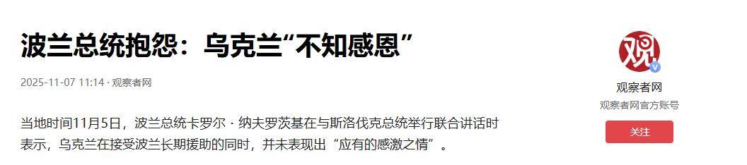 40万大军威胁对俄开战？话锋突转<strong></p>
<p>USDT价格</strong>，波兰总统怒斥：乌克兰不懂感恩