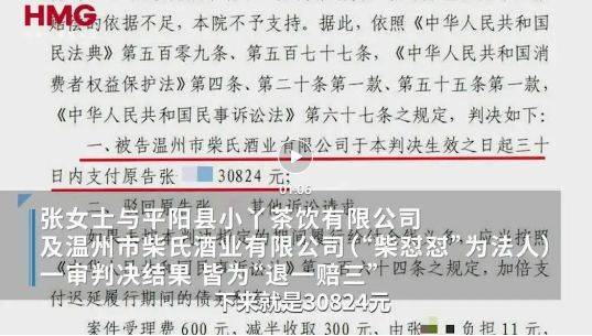 “柴怼怼”关联公司涉嫌欺诈<strong></p>
<p>泰达币价格</strong>，被判退一赔三，消费者发声！胖东来此前发布诉讼结果：柴某某等被判赔偿260万元