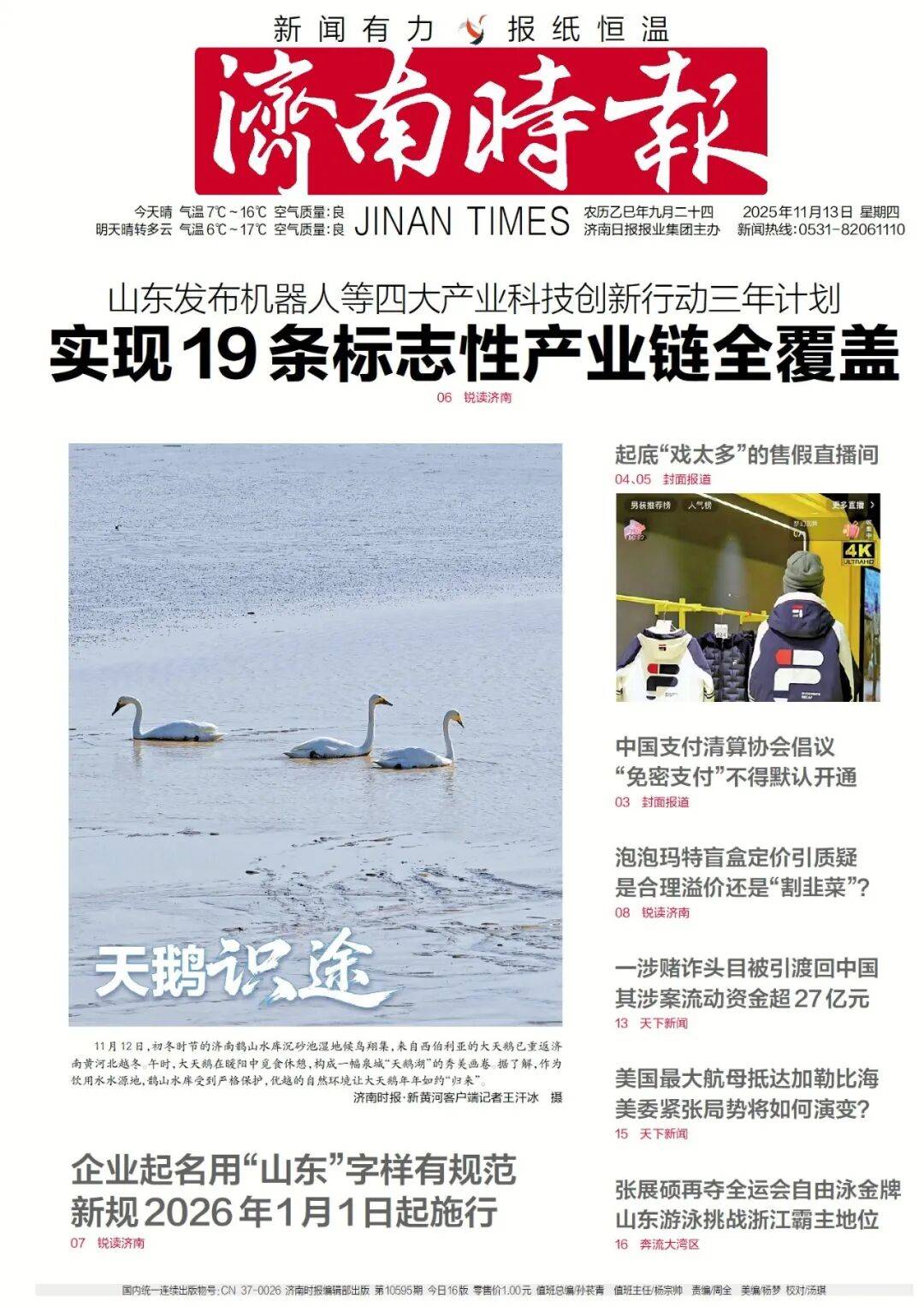 济南地铁4、6、8号线<strong></p>
<p>泰达币价格</strong>，传来最新消息