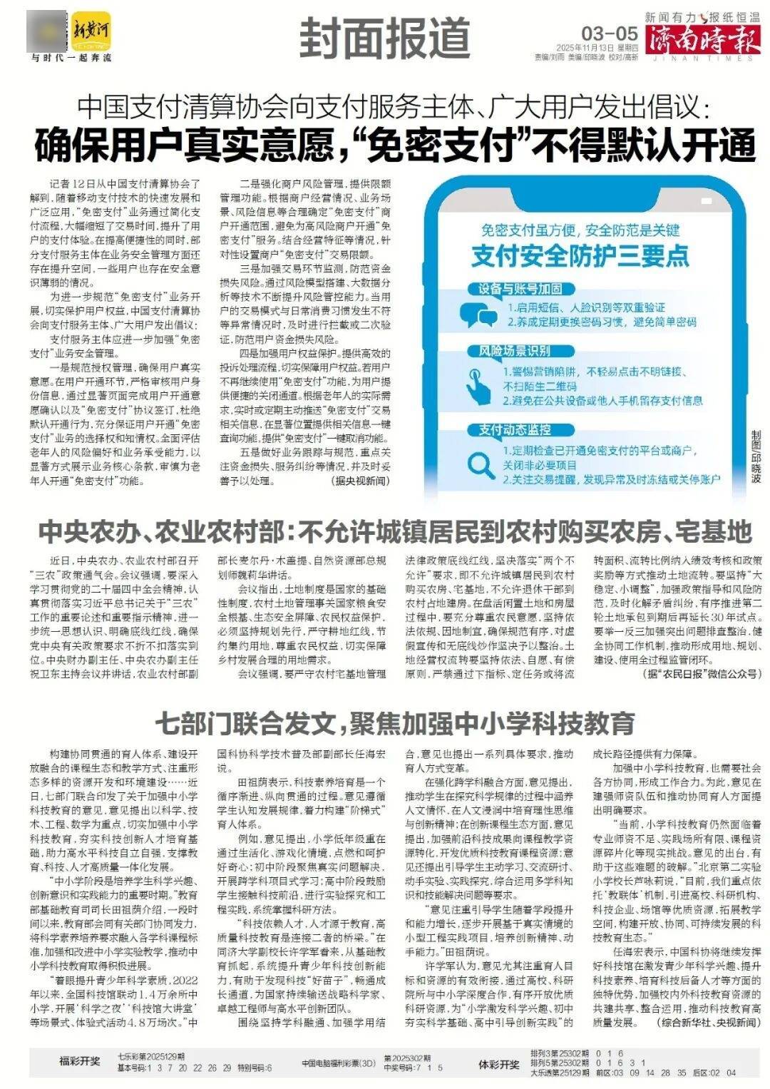 济南地铁4、6、8号线<strong></p>
<p>泰达币价格</strong>，传来最新消息