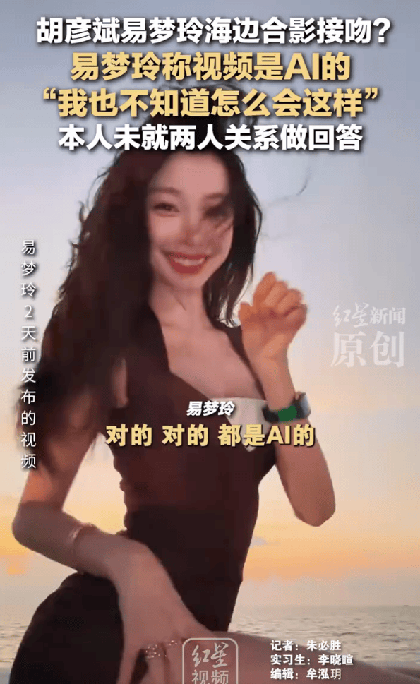 易梦玲称与胡彦斌在海边热吻的视频是AI的<strong></p>
<p>瑞波币价格</strong>！未直接回答二人关系