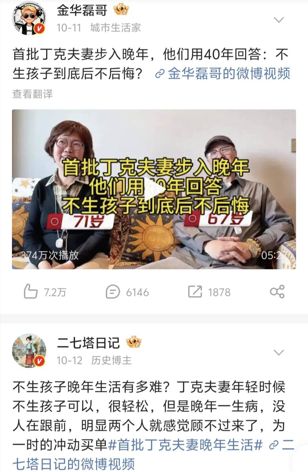 第一批丁克老后<strong></p>
<p>DOT价格</strong>，“伴侣能陪一程，但最后都要靠自己”