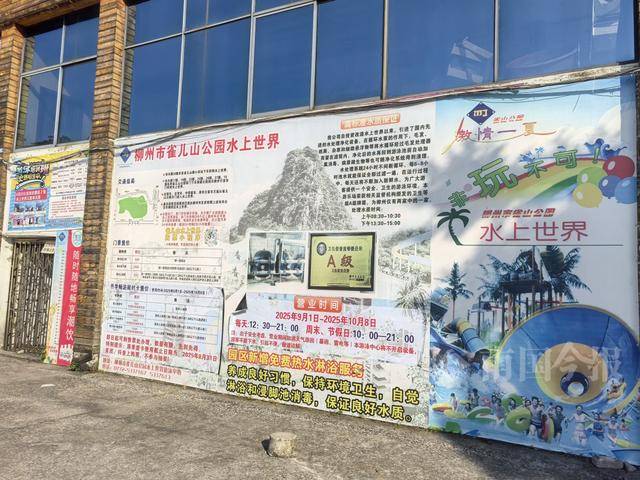 柳州雀儿山公园水上世界要拆迁<strong></p>
<p>DOT价格</strong>?园方回应