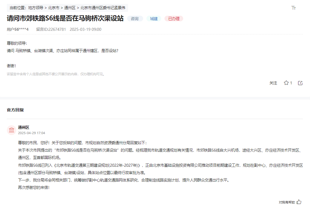 盼了多年！通州多小区或将迎来2条轨道<strong></p>
<p>DOT价格</strong>，这条轨道又有进展了