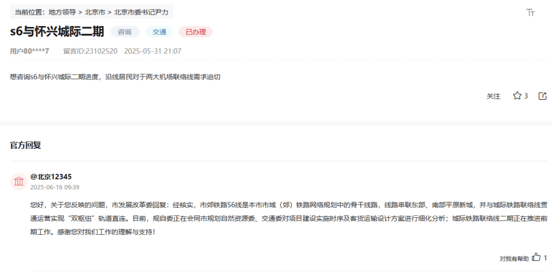 盼了多年！通州多小区或将迎来2条轨道<strong></p>
<p>DOT价格</strong>，这条轨道又有进展了