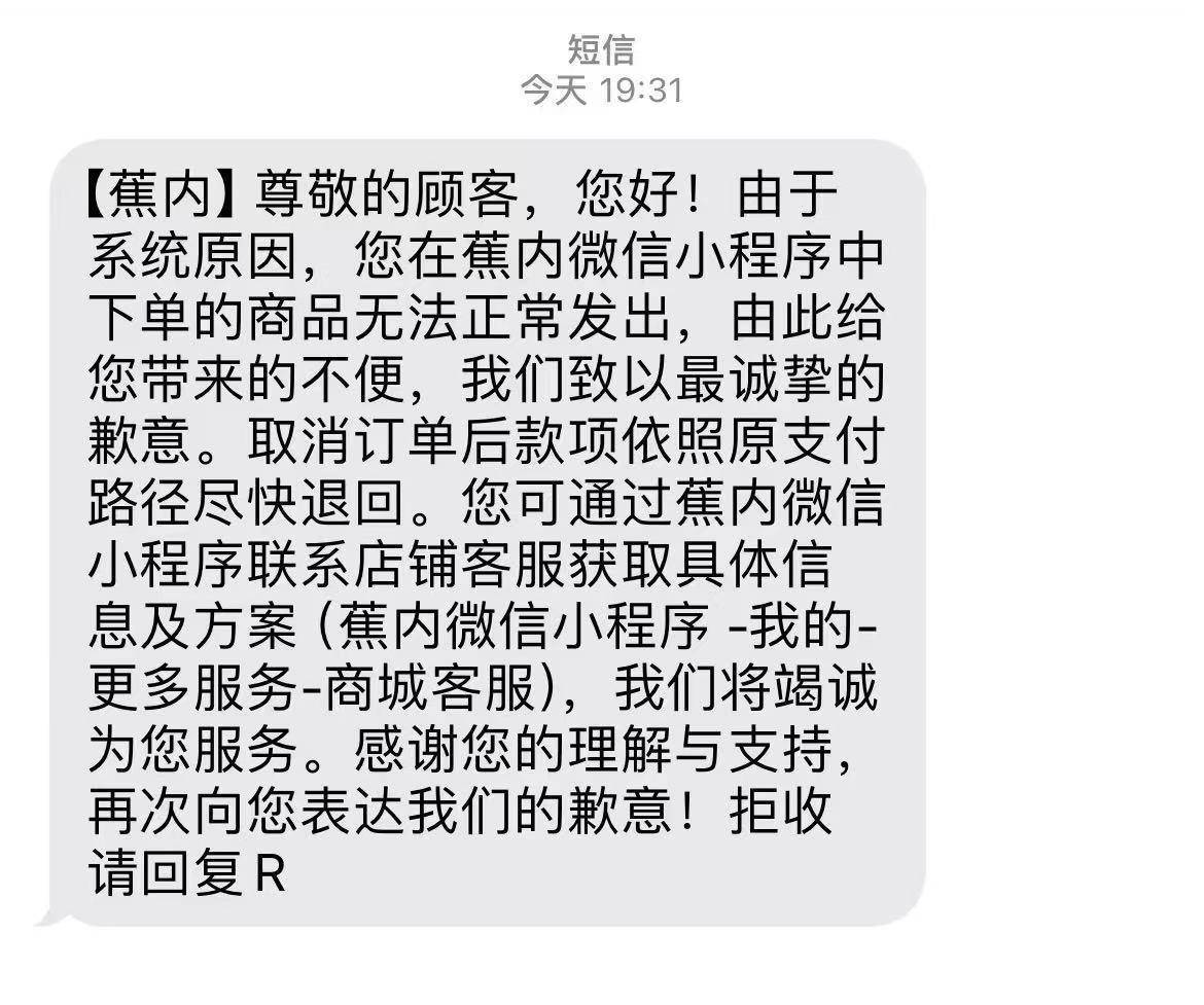 原价上百元衣物标价22元被拒发<strong></p>
<p>DOT价格</strong>！蕉内：系统异常致标价错误