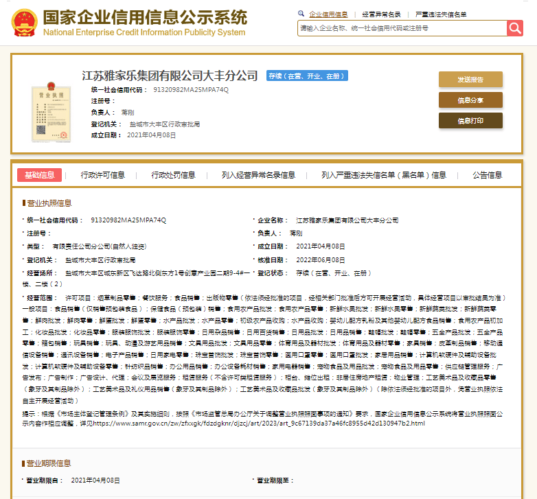 未在当地烟草专卖批发企业进货<strong></p>
<p>DOT价格</strong>，雅家乐集团大丰分公司被罚