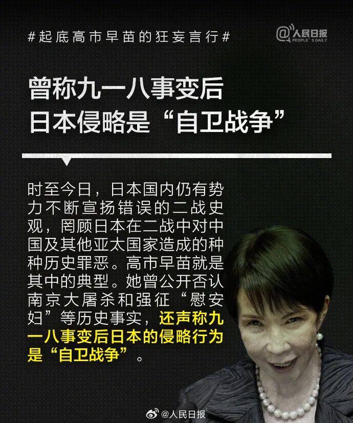 起底高市早苗狂妄言行：否认南京大屠杀<strong></p>
<p>波卡币价格</strong>，参拜靖国神社超10次