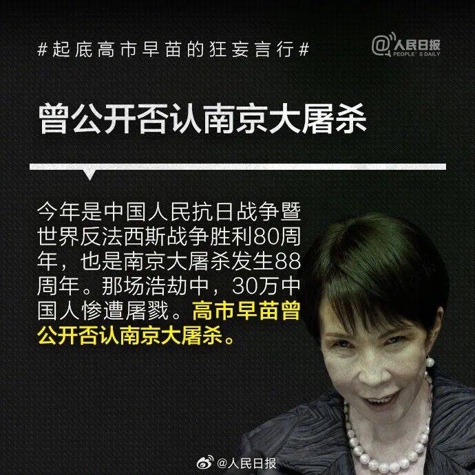 起底高市早苗狂妄言行：否认南京大屠杀<strong></p>
<p>波卡币价格</strong>，参拜靖国神社超10次
