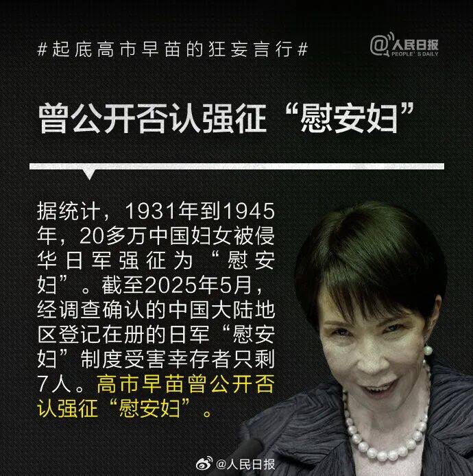 起底高市早苗狂妄言行：否认南京大屠杀<strong></p>
<p>波卡币价格</strong>，参拜靖国神社超10次