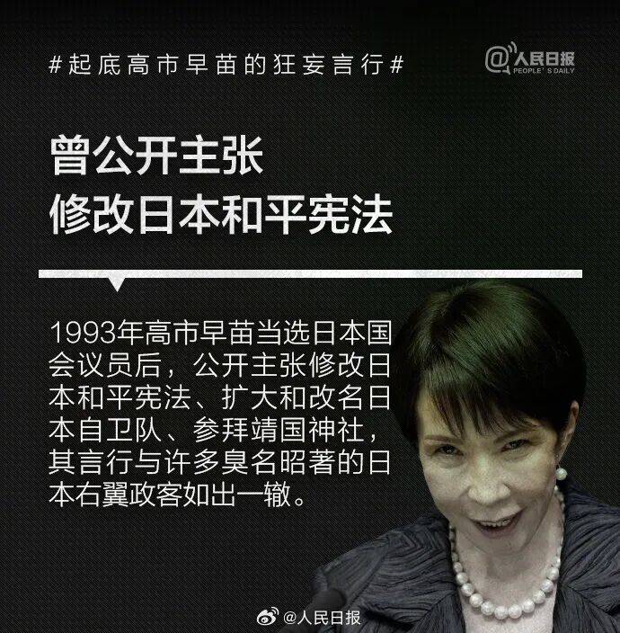 起底高市早苗狂妄言行：否认南京大屠杀<strong></p>
<p>波卡币价格</strong>，参拜靖国神社超10次