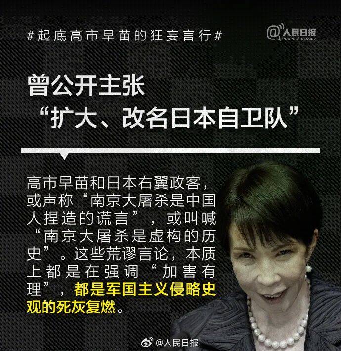 起底高市早苗狂妄言行：否认南京大屠杀<strong></p>
<p>波卡币价格</strong>，参拜靖国神社超10次