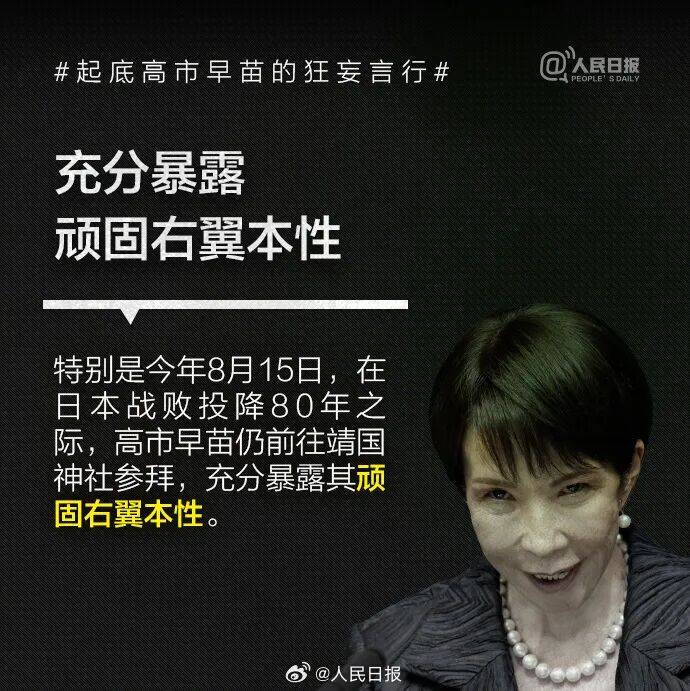 起底高市早苗狂妄言行：否认南京大屠杀<strong></p>
<p>波卡币价格</strong>，参拜靖国神社超10次