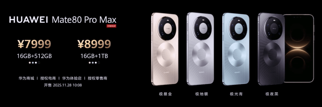 华为Mate 80<strong></p>
<p>BNB价格</strong>，4699元起！网友：我真冲了！