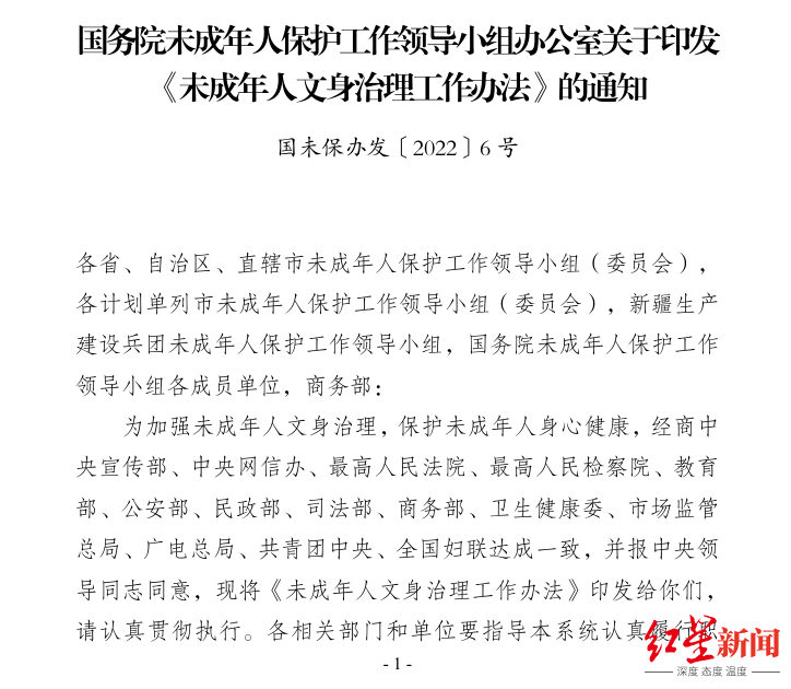 洛阳发布告知书<strong></p>
<p>币安币价格</strong>，禁止向未成年人提供文身服务，当地多家文身店先问年龄后服务