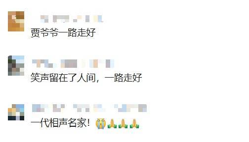 知名相声演员去世<strong></p>
<p>币安币价格</strong>！曾带来众多欢歌笑语…