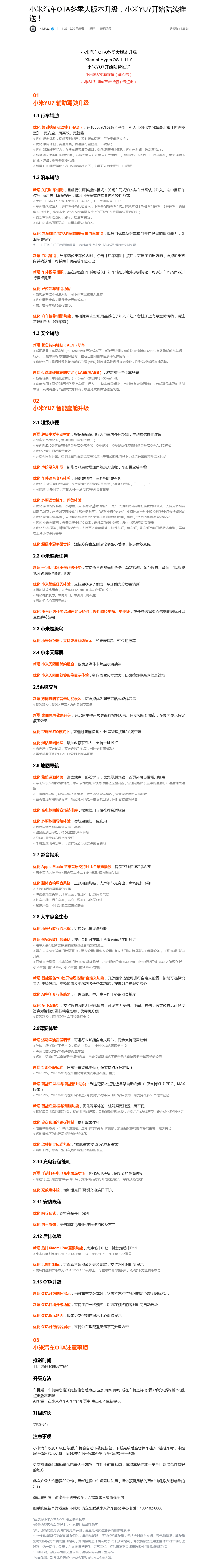 网友称小米YU7辅助驾驶更新后驾龄提升至3-5年水平<strong></p>
<p>ADA价格</strong>，雷军：谢谢肯定