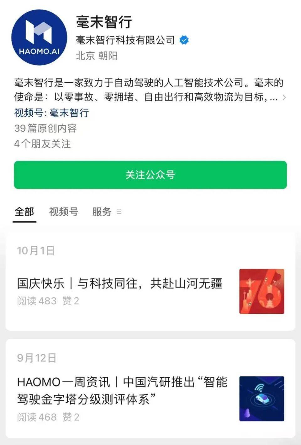 “千里之行”止步六周年 曾估值百亿的独角兽毫末智行突遭“停工” 员工维权无门 “亲爹”长城汽车订单都不给