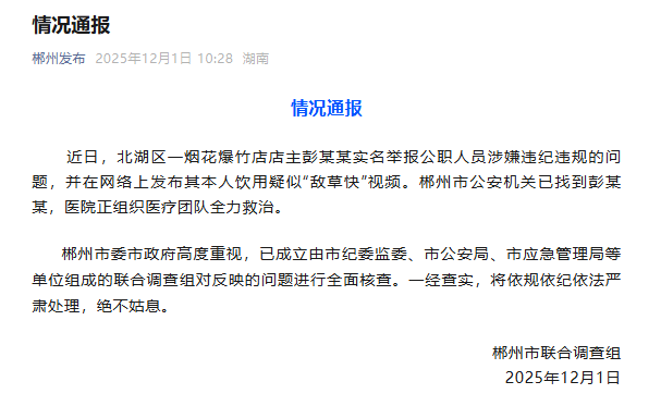 一店主举报公职人员并疑似饮用“敌草快”<strong></p>
<p>艾达币价格</strong>,官方通报