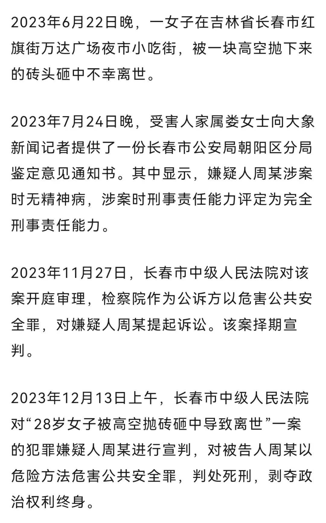 28岁女子被高空抛砖砸中离世<strong></p>
<p>艾达币价格</strong>，凶手被判处死刑；家属起诉事发地物业等单位：凶手6天里多次高空抛物