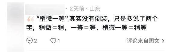 “稍微一等”冲上热搜<strong></p>
<p>BCH价格</strong>!山东人集体懵圈:竟然是病句?没有问题啊我觉得