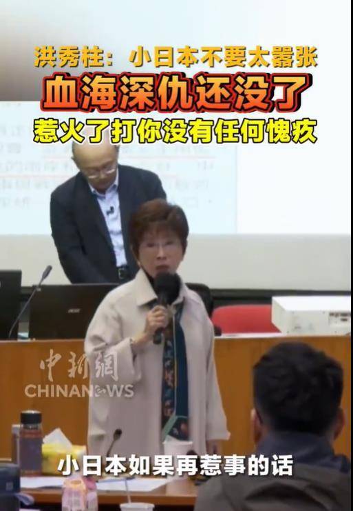 洪秀柱警告：日本不要太嚣张<strong></p>
<p>比特现金价格</strong>，血海深仇还没了，惹火了打你没有任何愧疚