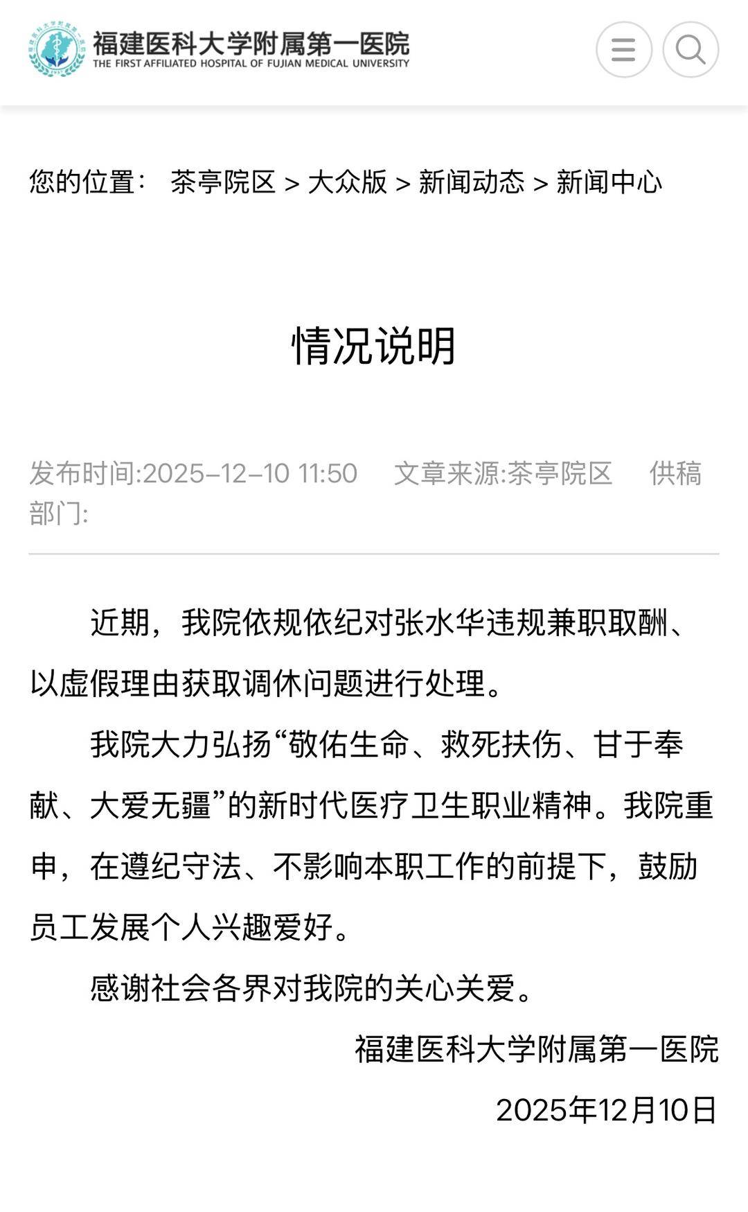 医院通报“最快女护士”处分细节：鼓励员工发展兴趣爱好 但不要影响本职工作