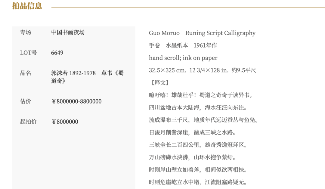 郭沫若书法作品《蜀道奇》800万元起拍！女儿郭庶英报案<strong></p>
<p>比特币价格</strong>，并要求拍卖机构返还