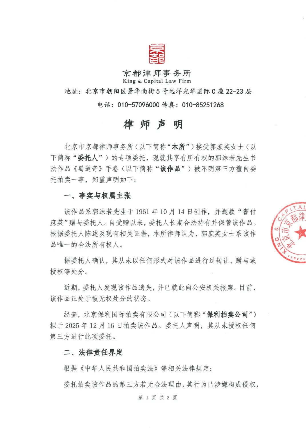 郭沫若书法作品《蜀道奇》800万元起拍！女儿郭庶英报案<strong></p>
<p>比特币价格</strong>，并要求拍卖机构返还