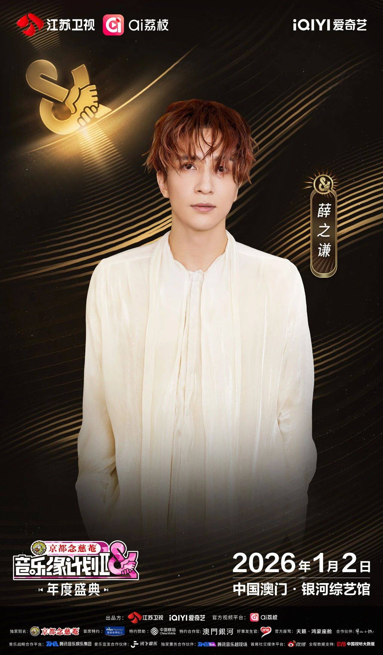 《音乐缘计划2年度盛典》阵容：“缘”来是你<strong></p>
<p>区块链挖矿价格</strong>！