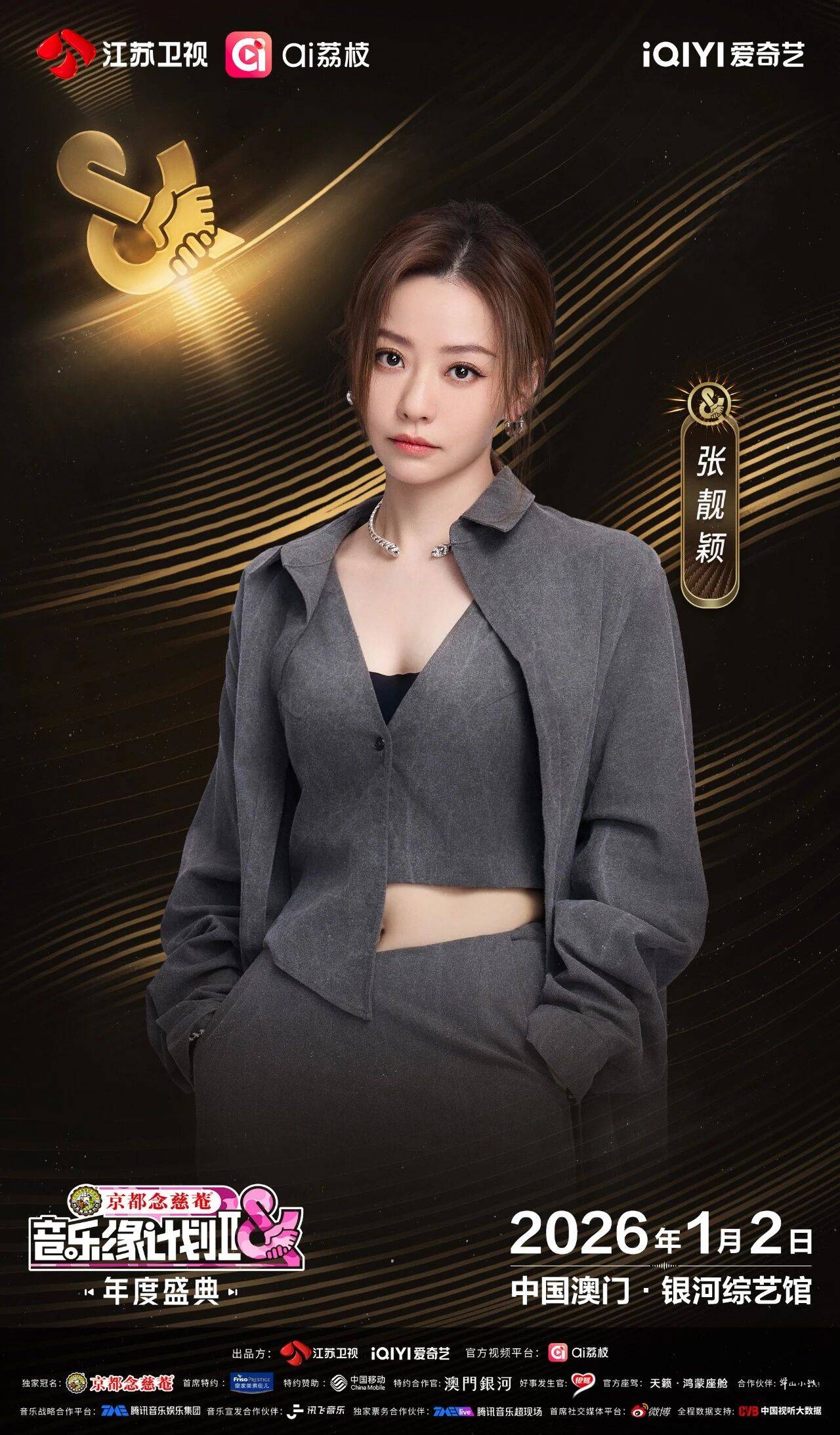 《音乐缘计划2年度盛典》阵容：“缘”来是你<strong></p>
<p>区块链挖矿价格</strong>！