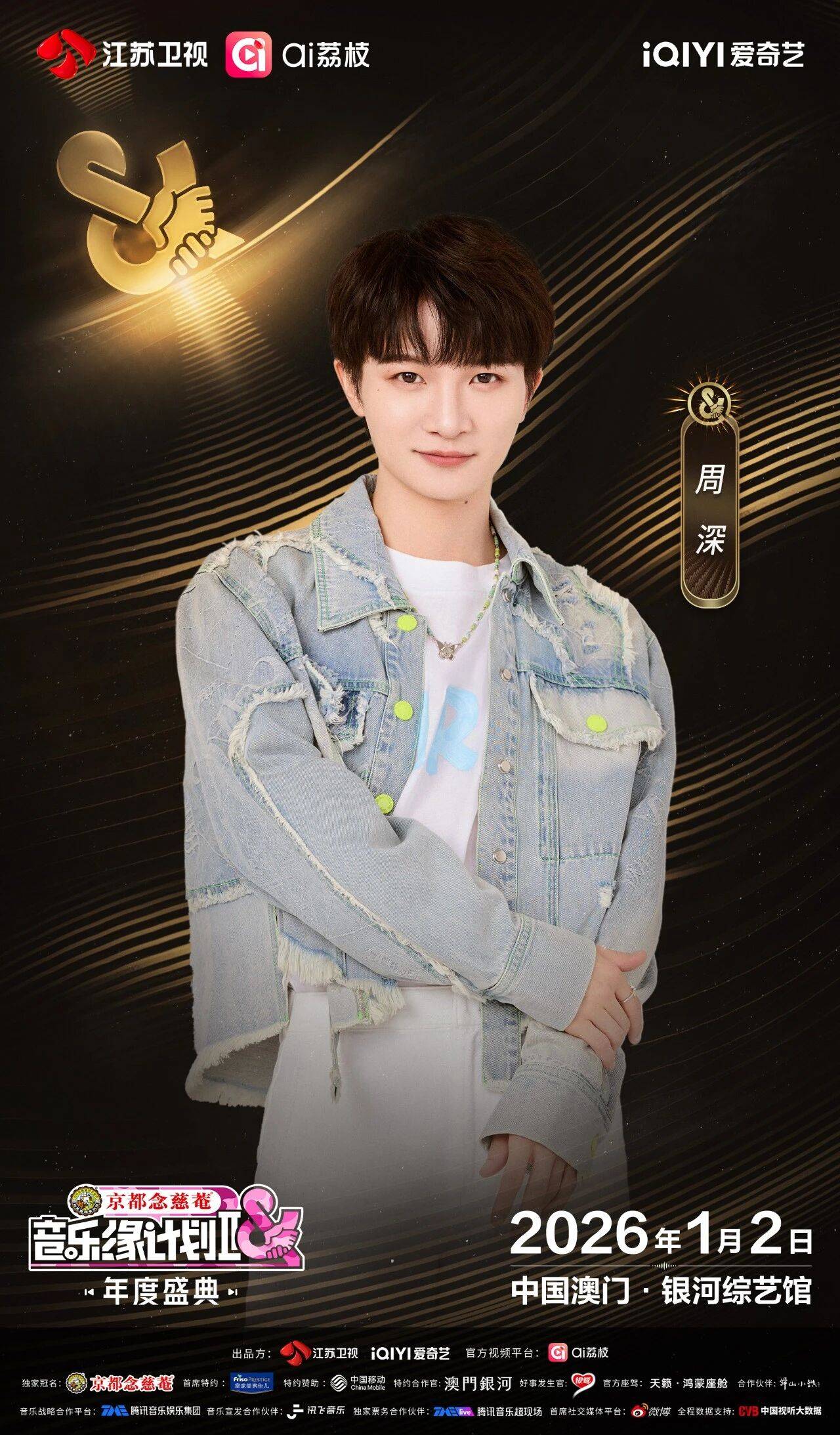 《音乐缘计划2年度盛典》阵容：“缘”来是你<strong></p>
<p>区块链挖矿价格</strong>！