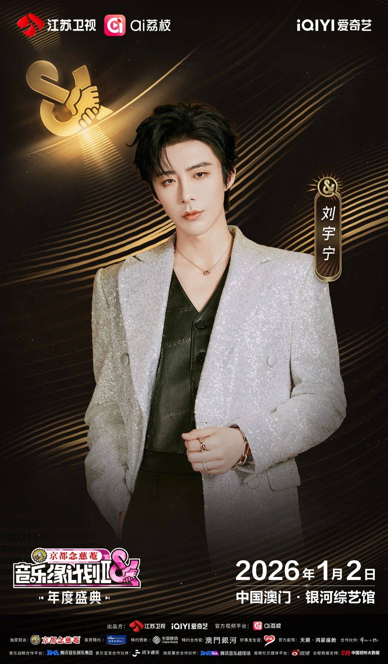 《音乐缘计划2年度盛典》阵容：“缘”来是你<strong></p>
<p>区块链挖矿价格</strong>！