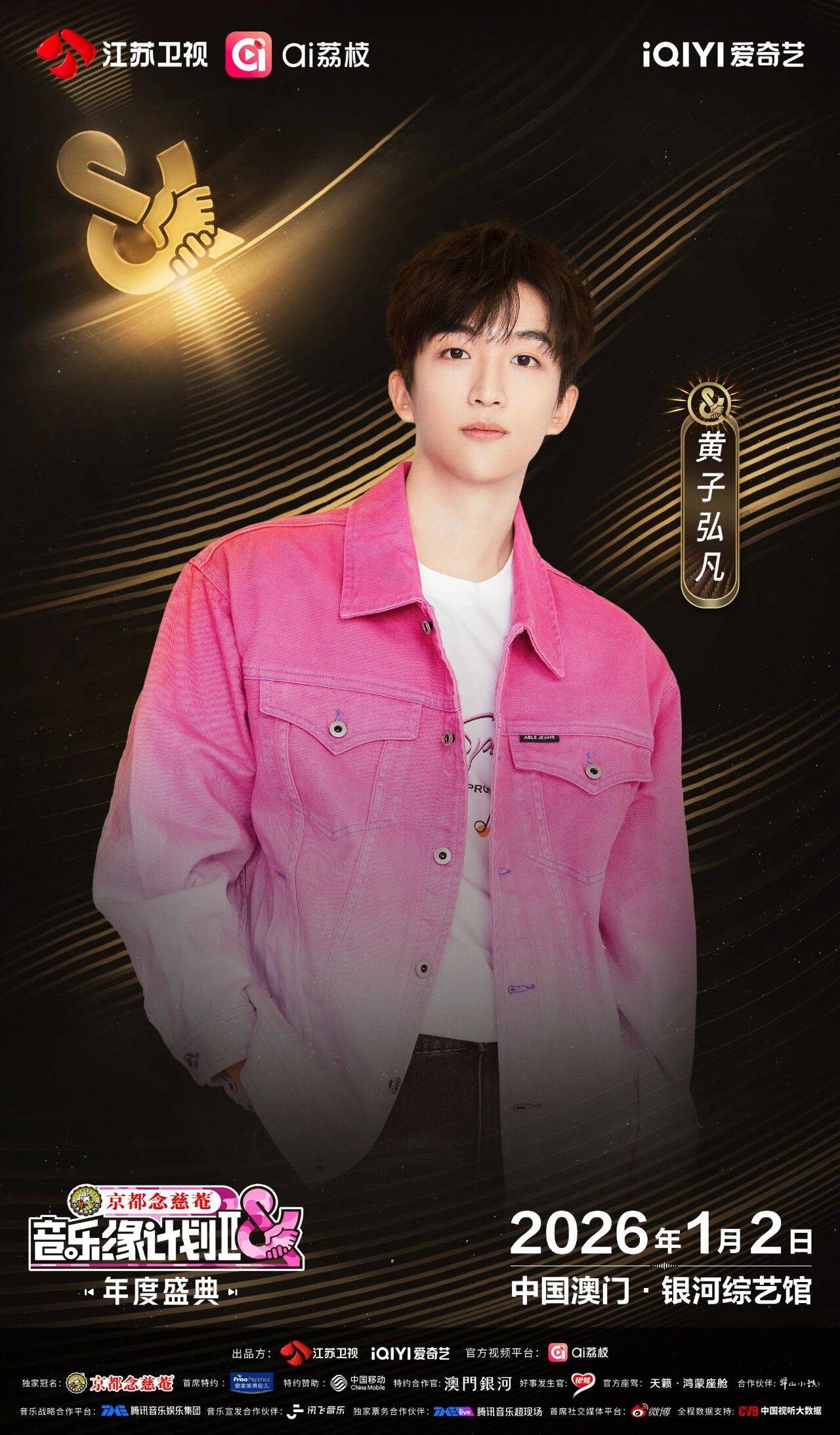 《音乐缘计划2年度盛典》阵容：“缘”来是你<strong></p>
<p>区块链挖矿价格</strong>！