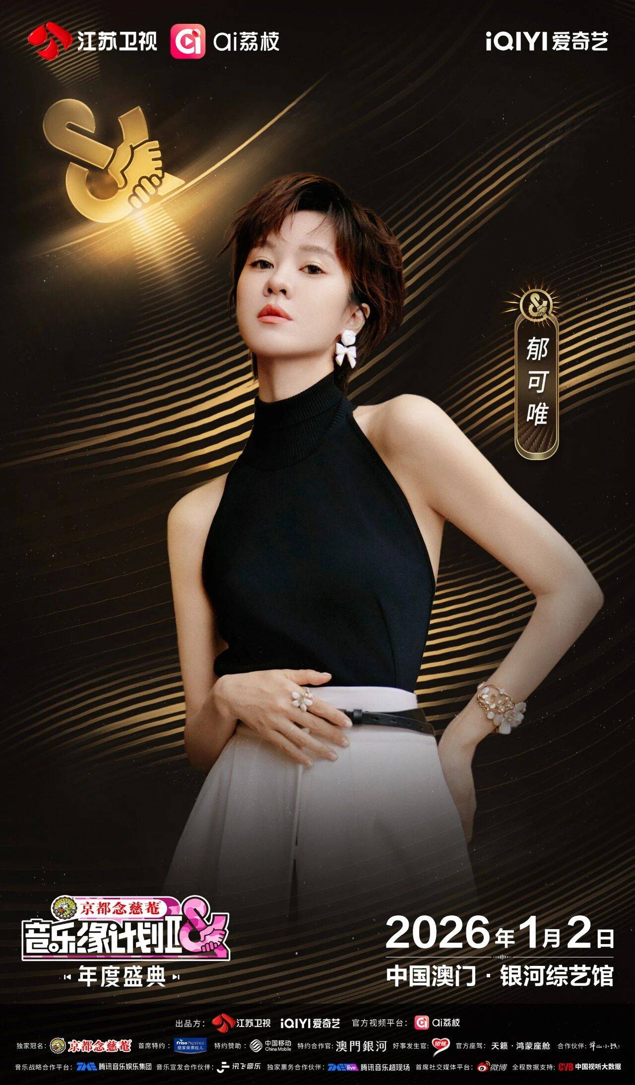 《音乐缘计划2年度盛典》阵容：“缘”来是你<strong></p>
<p>区块链挖矿价格</strong>！