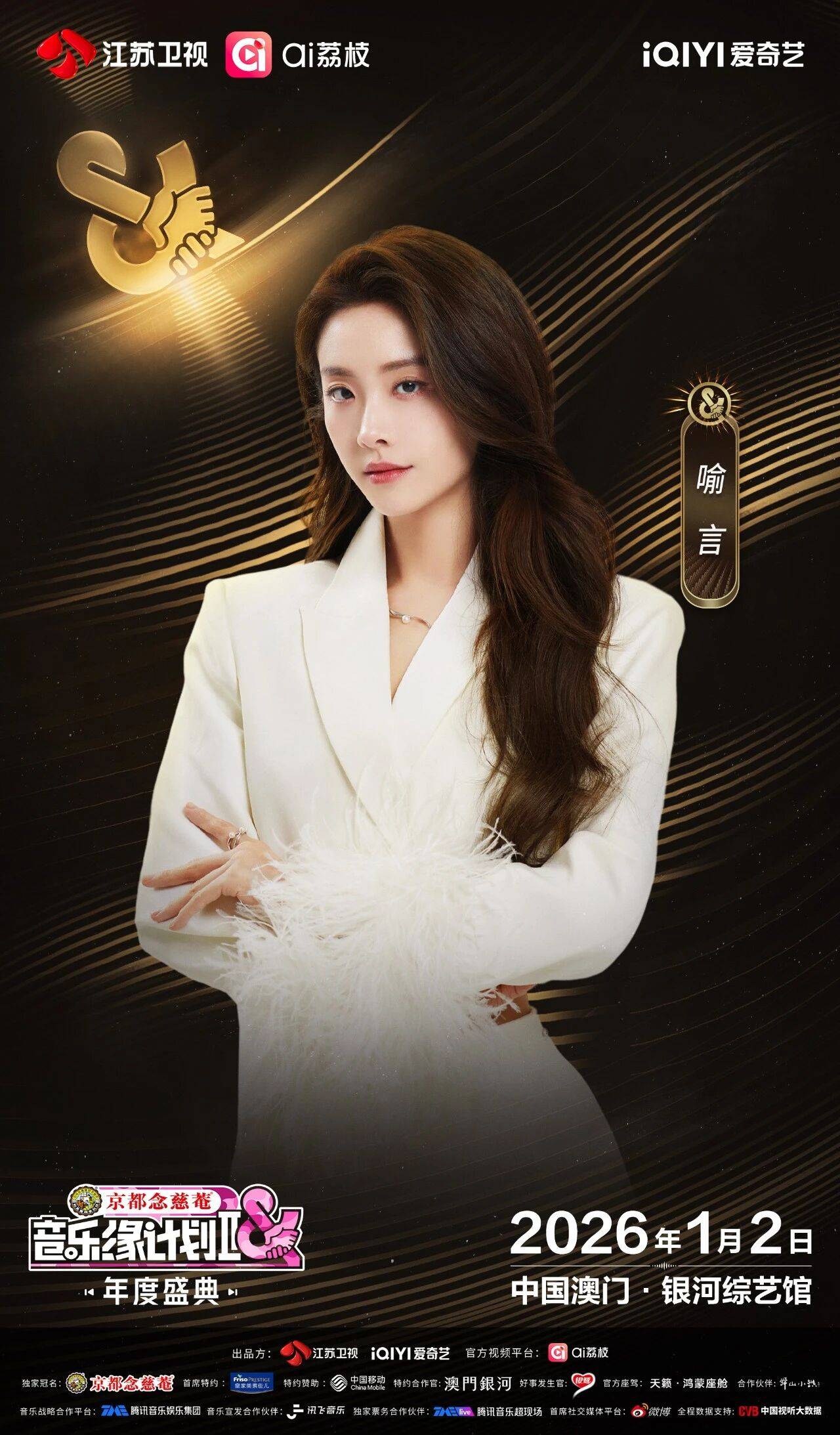 《音乐缘计划2年度盛典》阵容：“缘”来是你<strong></p>
<p>区块链挖矿价格</strong>！