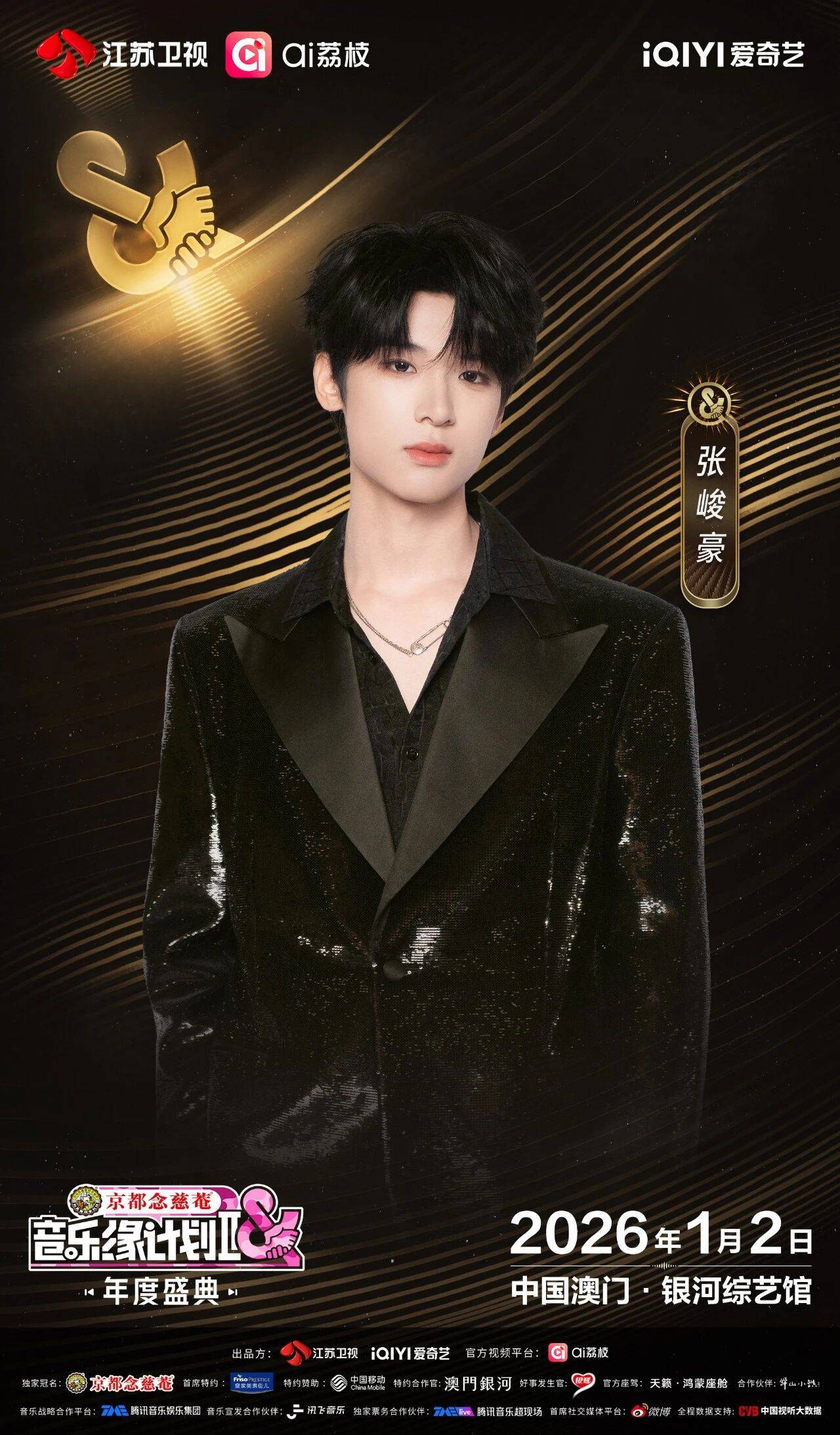 《音乐缘计划2年度盛典》阵容：“缘”来是你<strong></p>
<p>区块链挖矿价格</strong>！