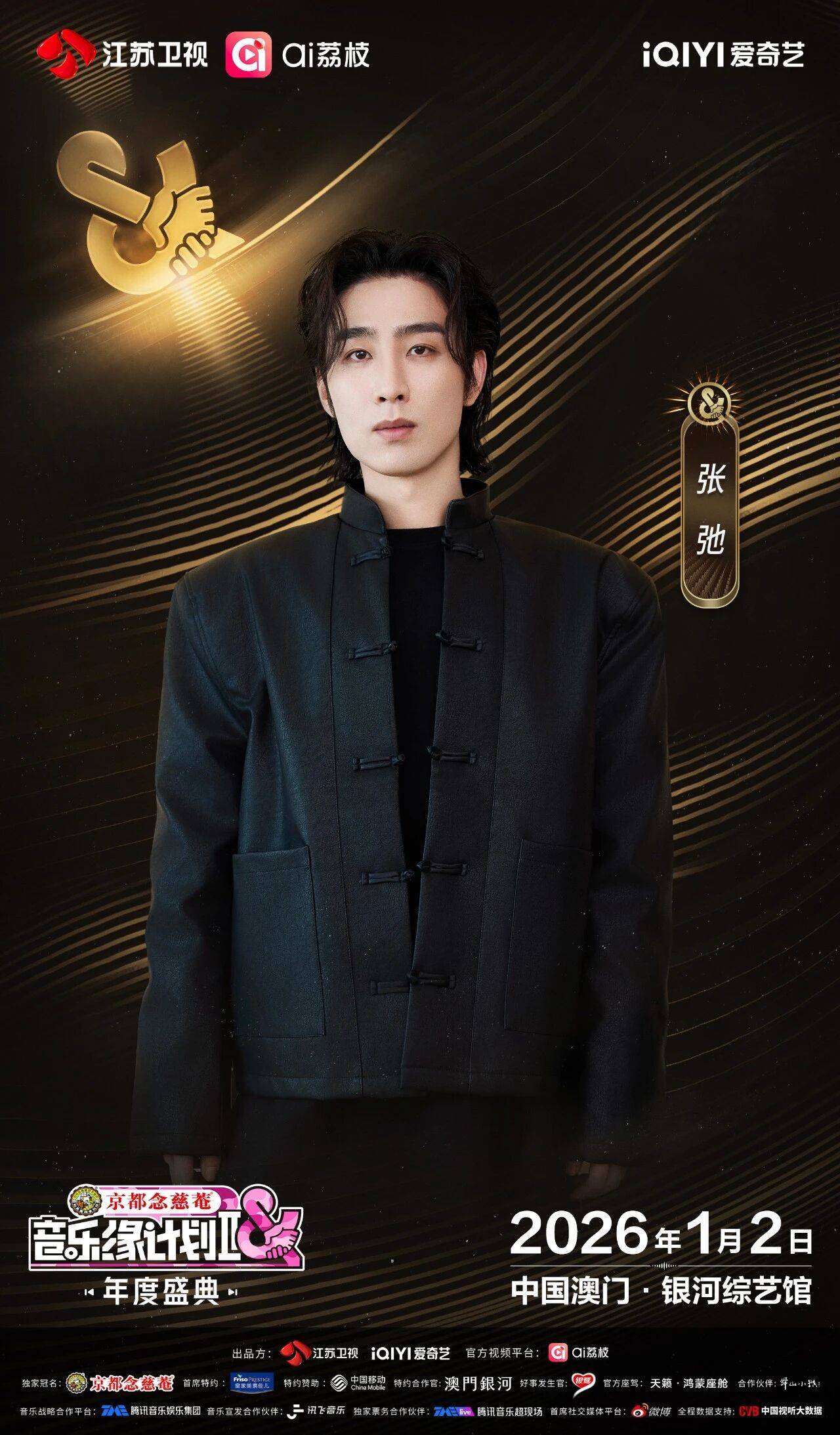 《音乐缘计划2年度盛典》阵容：“缘”来是你<strong></p>
<p>区块链挖矿价格</strong>！