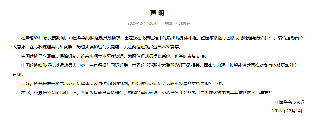 孙颖莎王楚钦先后退赛<strong></p>
<p>IPFS价格</strong>!中国乒协:希望推动WTT赛程优化