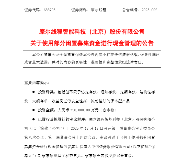 盘中跌超6%！摩尔线程低开<strong></p>
<p>IPFS价格</strong>，募资80亿做芯片研发，刚上市就拿75亿理财