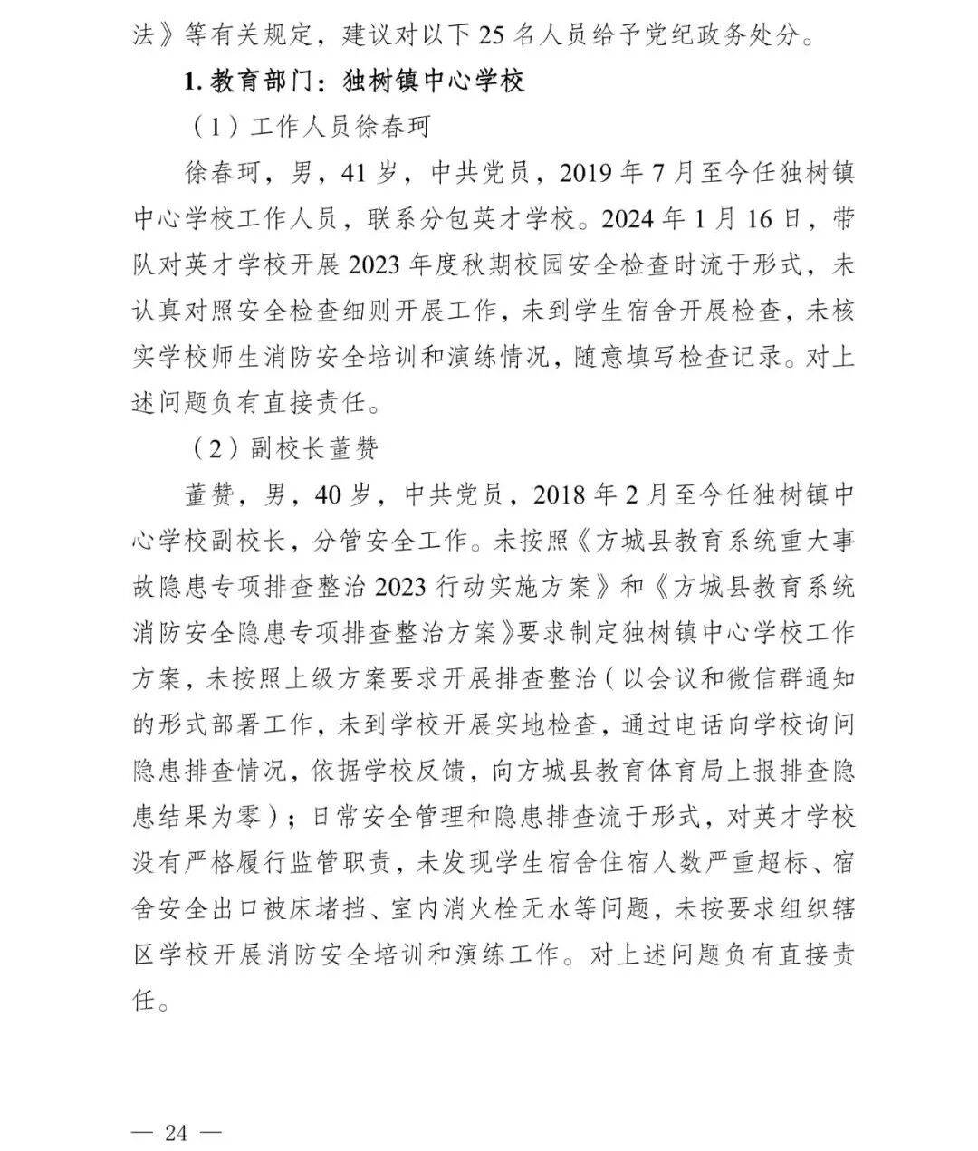 副市长、县委书记、县长、市教育局局长等25人被处理<strong></p>
<p>虚拟货币交易</strong>，方城县英才学校重大火灾事故问责名单公布